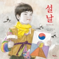 설날